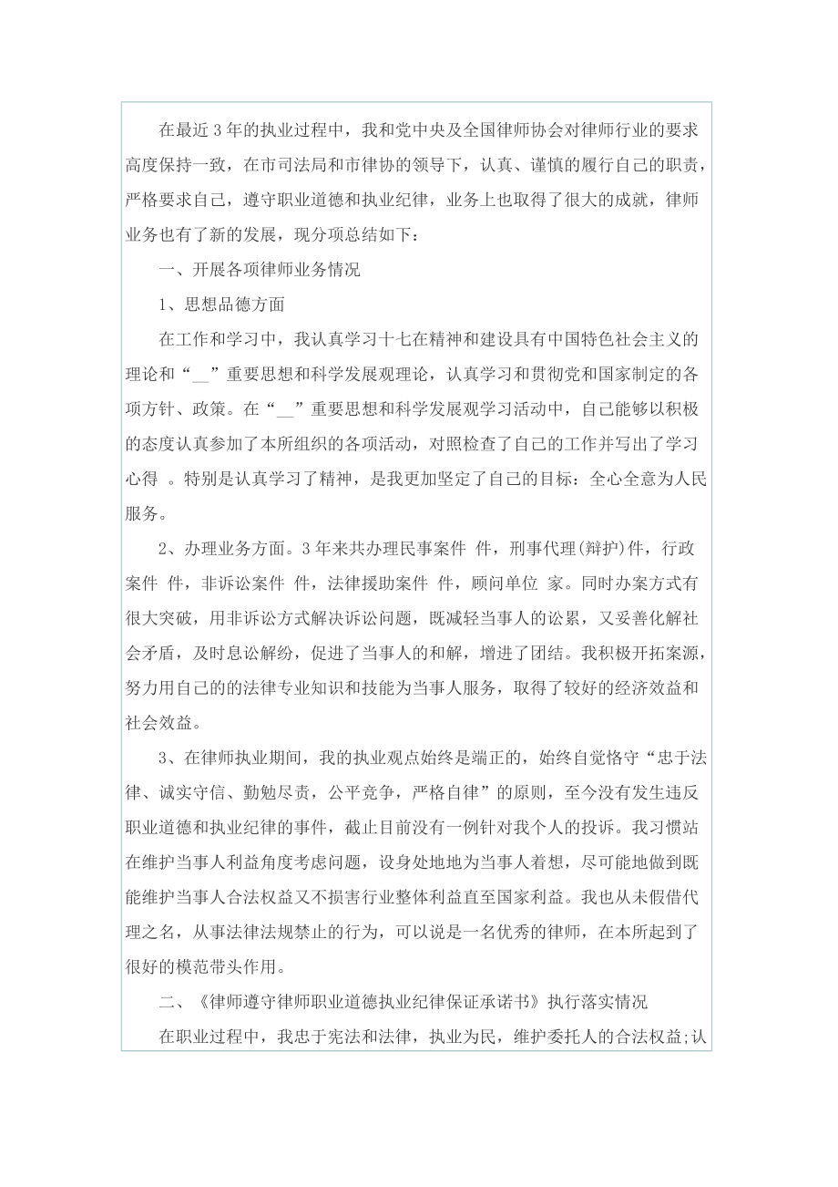 2022律师个人年终总结范文5篇.doc_第2页