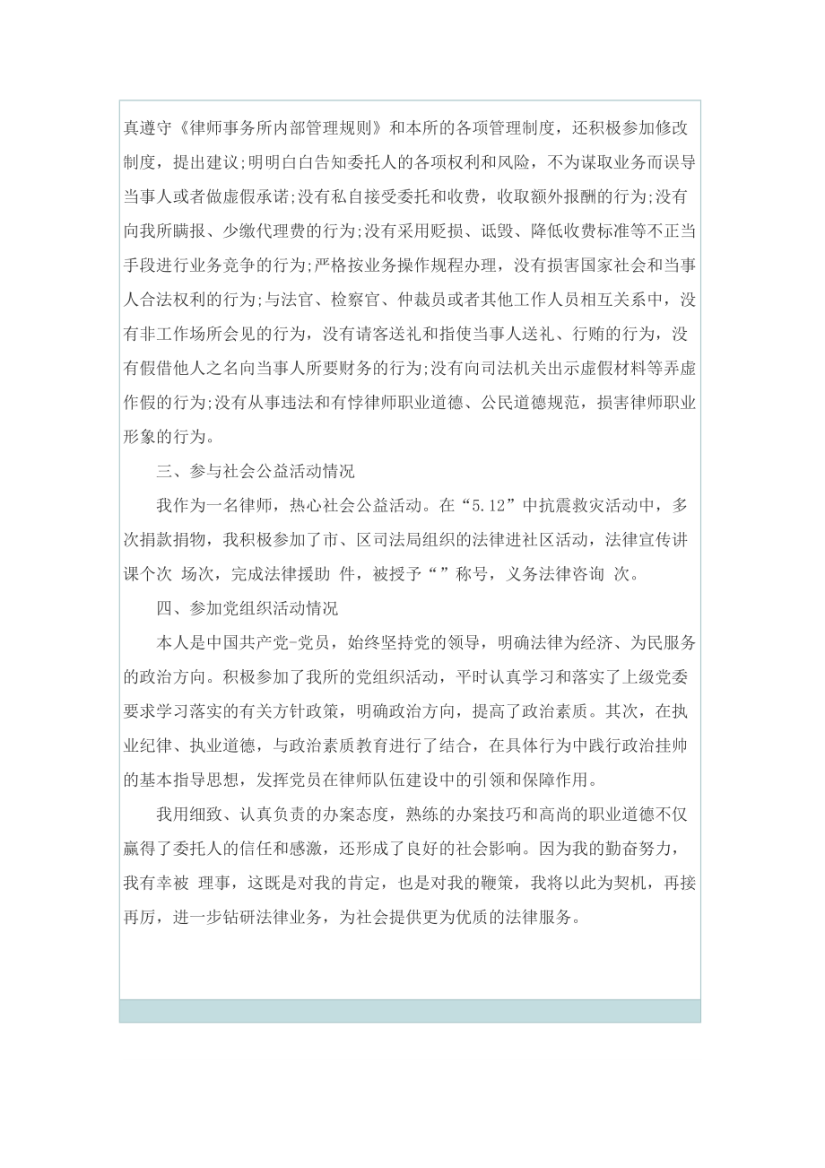 2022律师个人年终总结范文5篇.doc_第3页