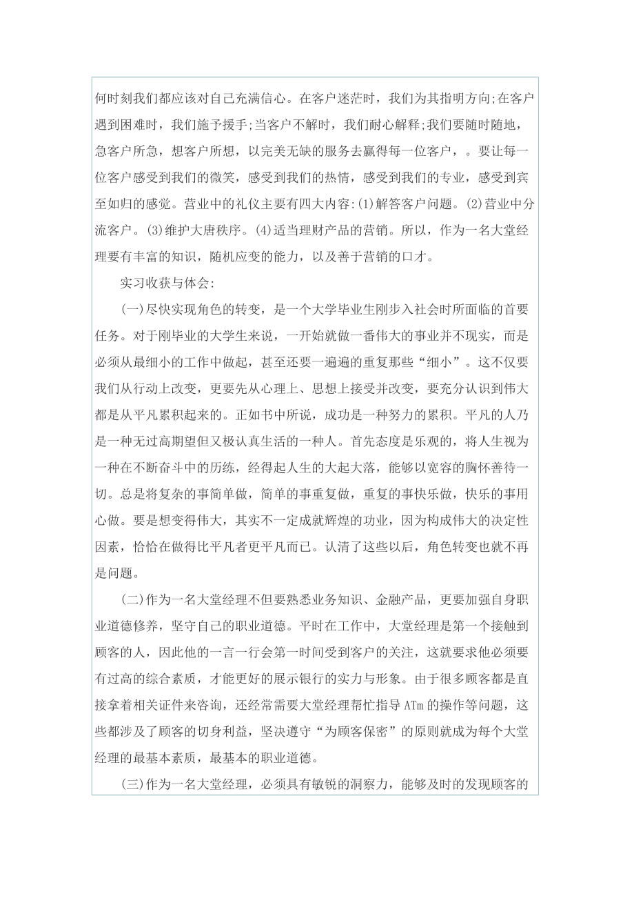 广发银行实习报告.doc_第2页