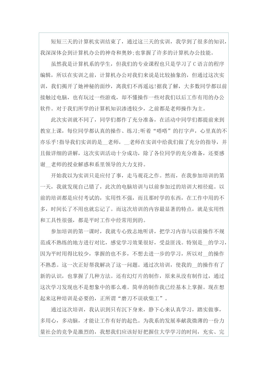 1000字计算机实习报告.doc_第3页