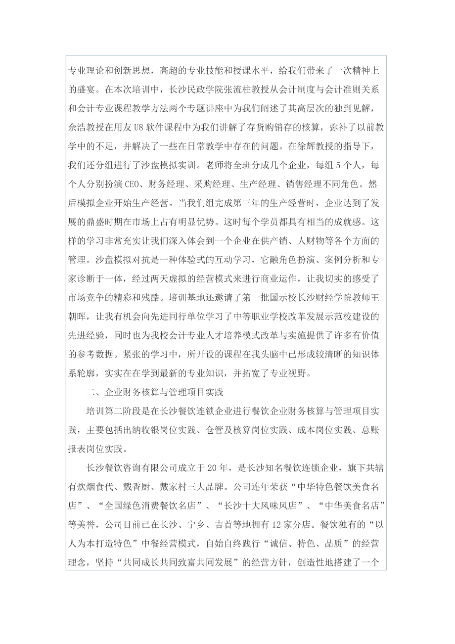 中职教师到企业实践总结.doc_第2页