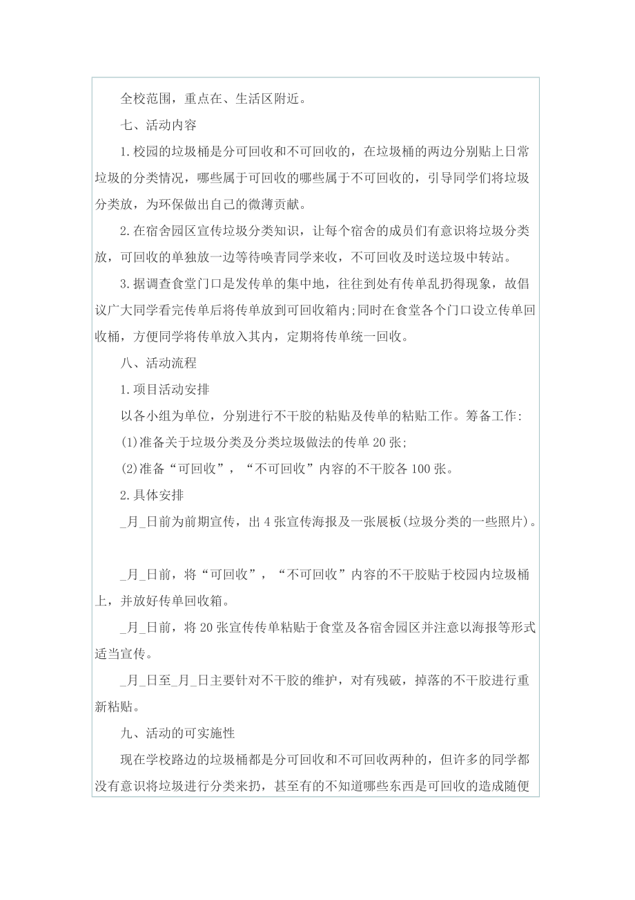 最新部门垃圾分类方案.doc_第2页