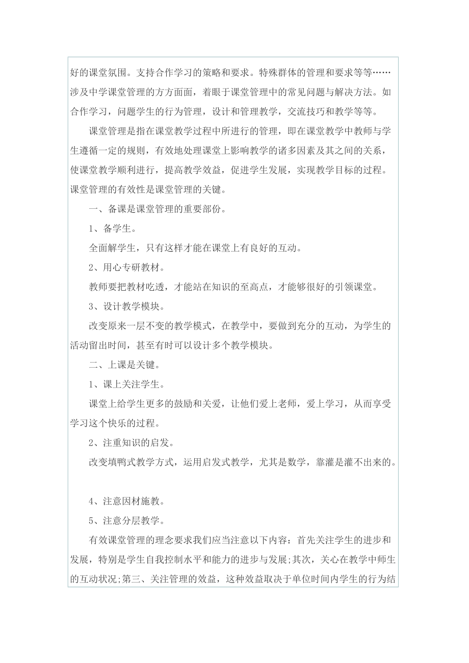 人教版七年级上语文教学随笔.doc_第3页