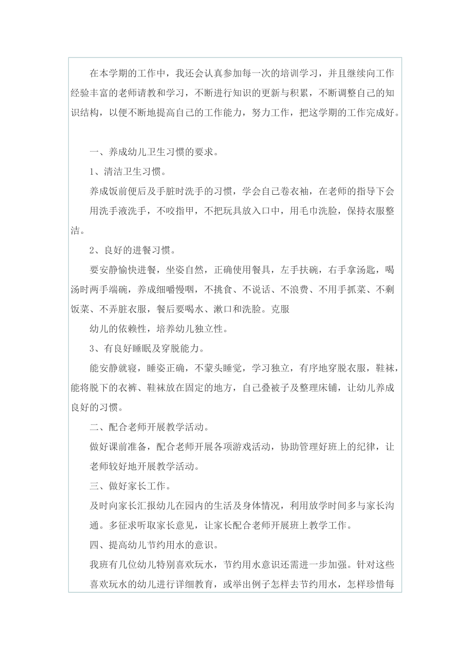 班务保育工作计划.doc_第2页