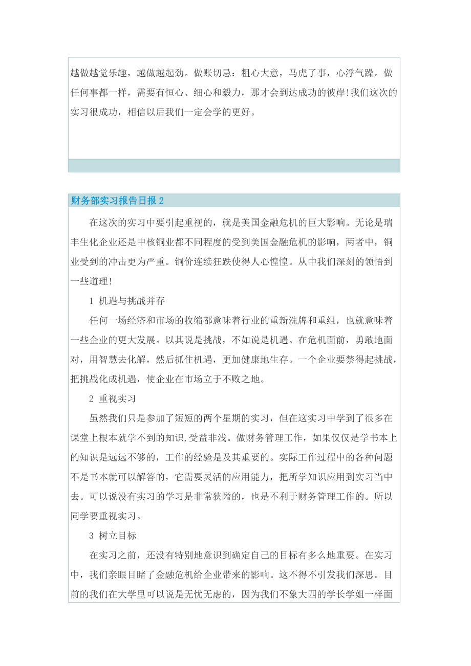 财务部实习报告日报.doc_第2页