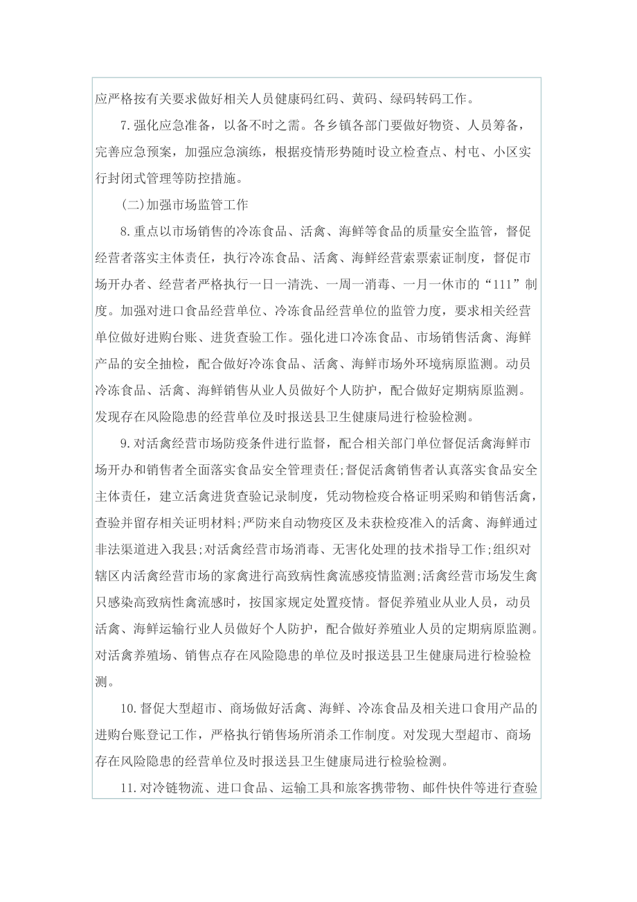 公司疫情防控应急预案怎么写.doc_第3页