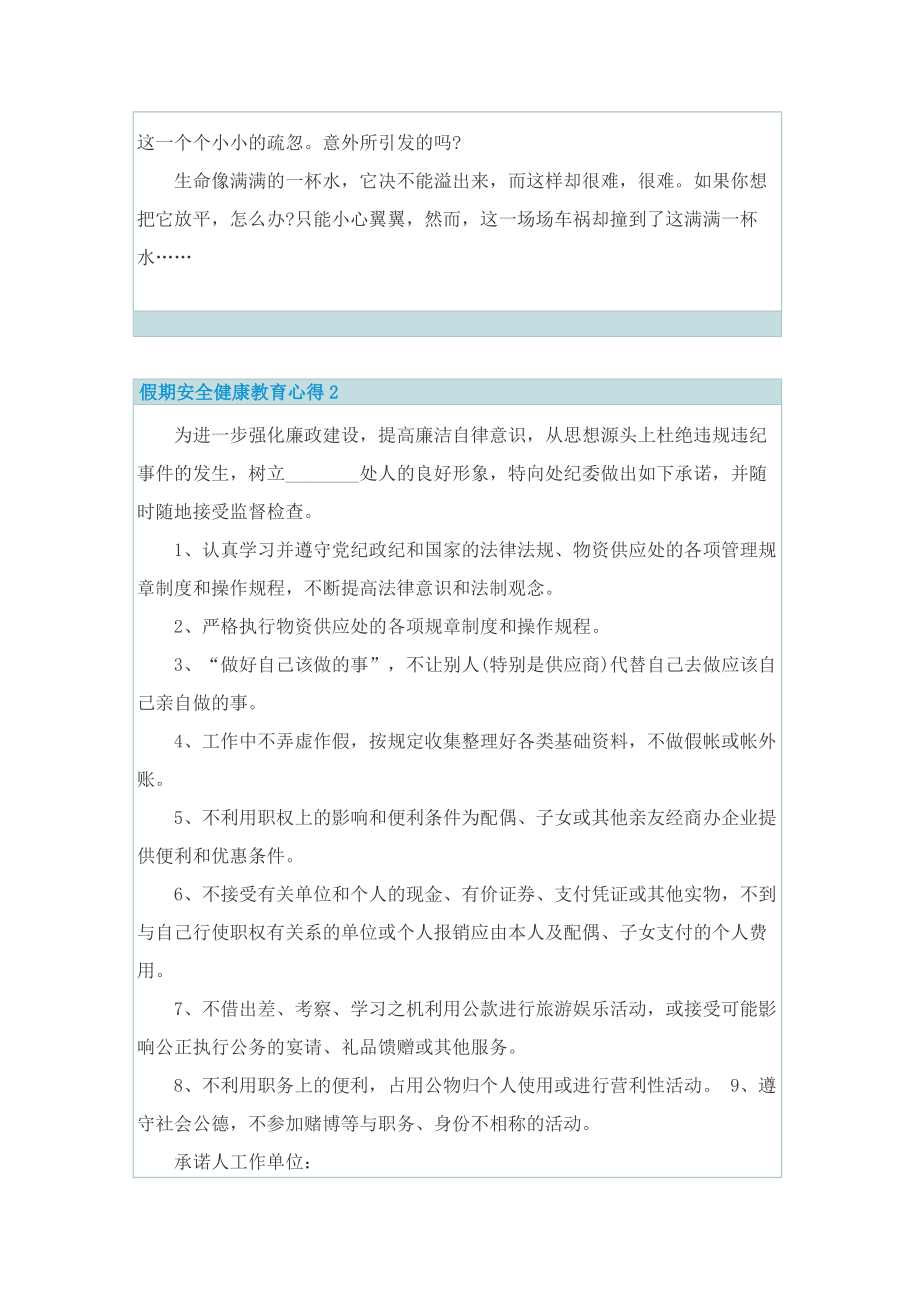 假期安全健康教育心得.doc_第2页