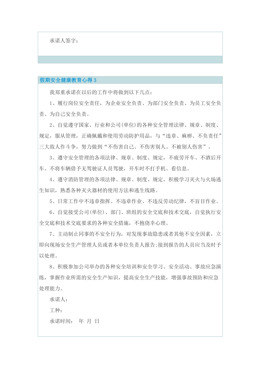 假期安全健康教育心得.doc_第3页