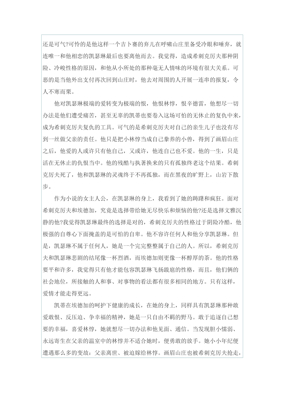 呼啸山庄的读后感800字.doc_第3页