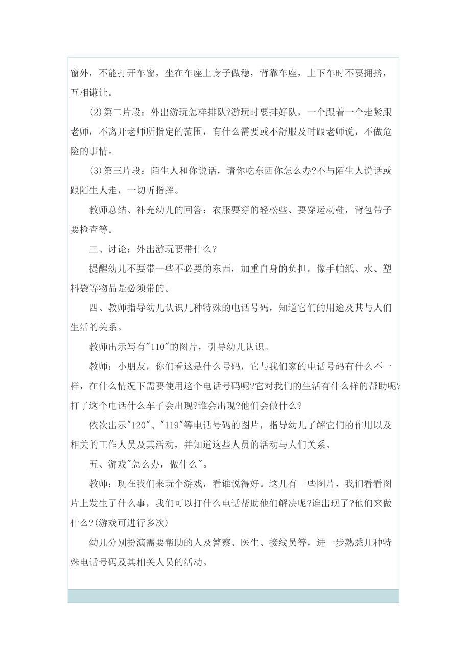 新学期安全教育主题活动策划方案.doc_第3页