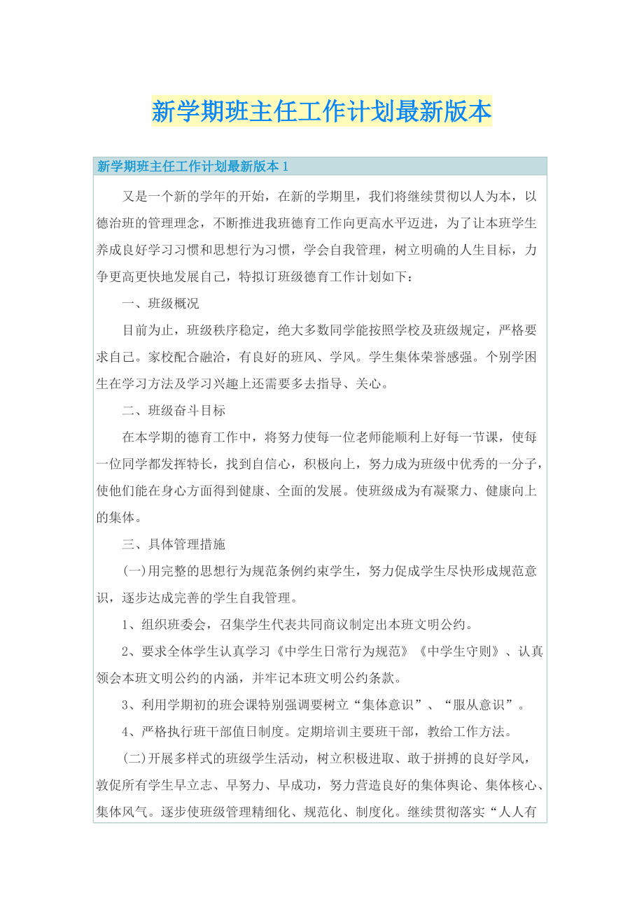 新学期班主任工作计划最新版本.doc_第1页