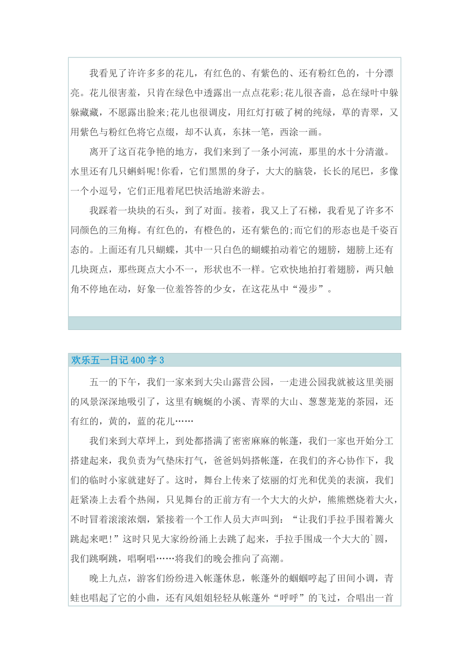 欢乐五一日记400字.doc_第2页