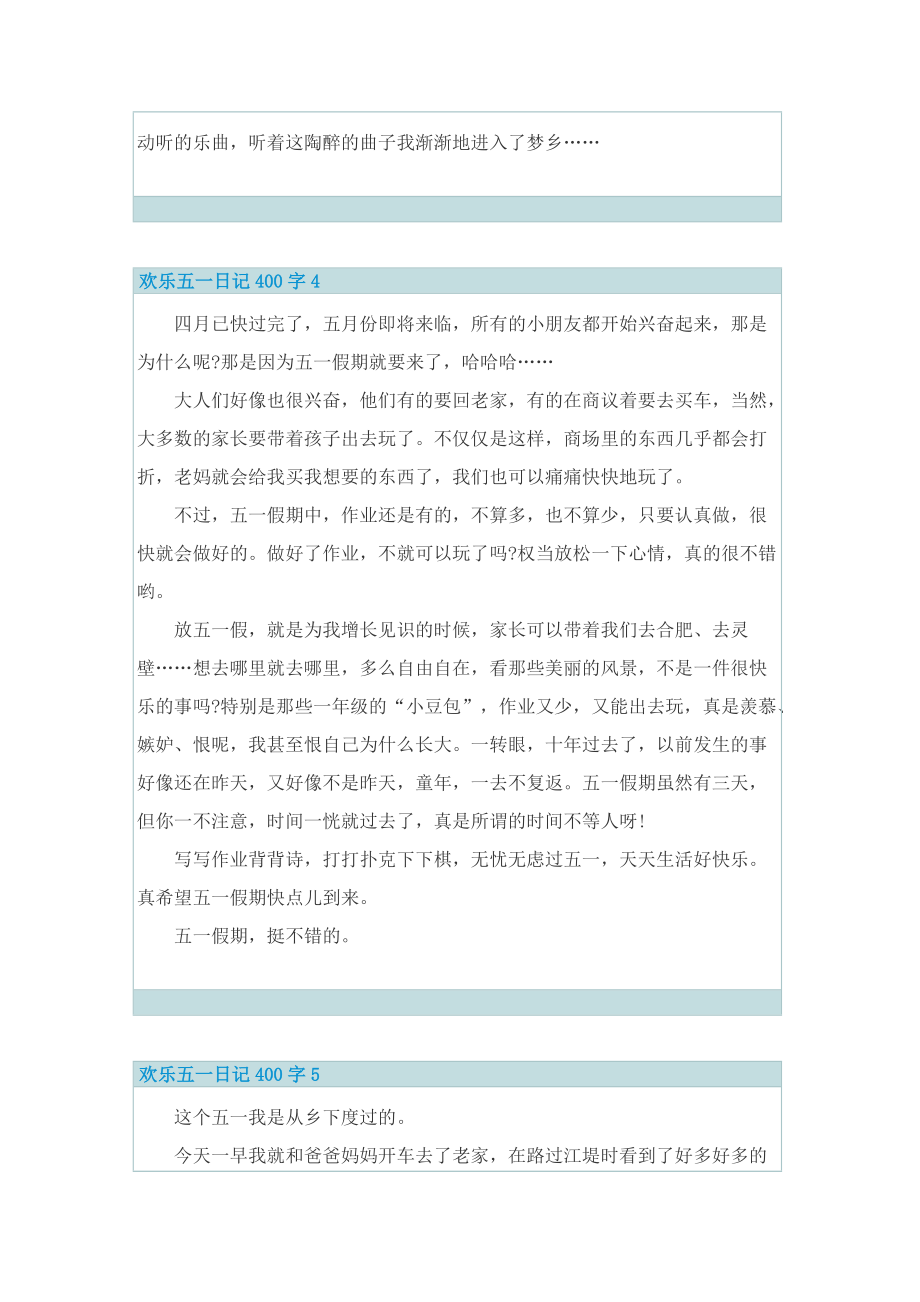 欢乐五一日记400字.doc_第3页