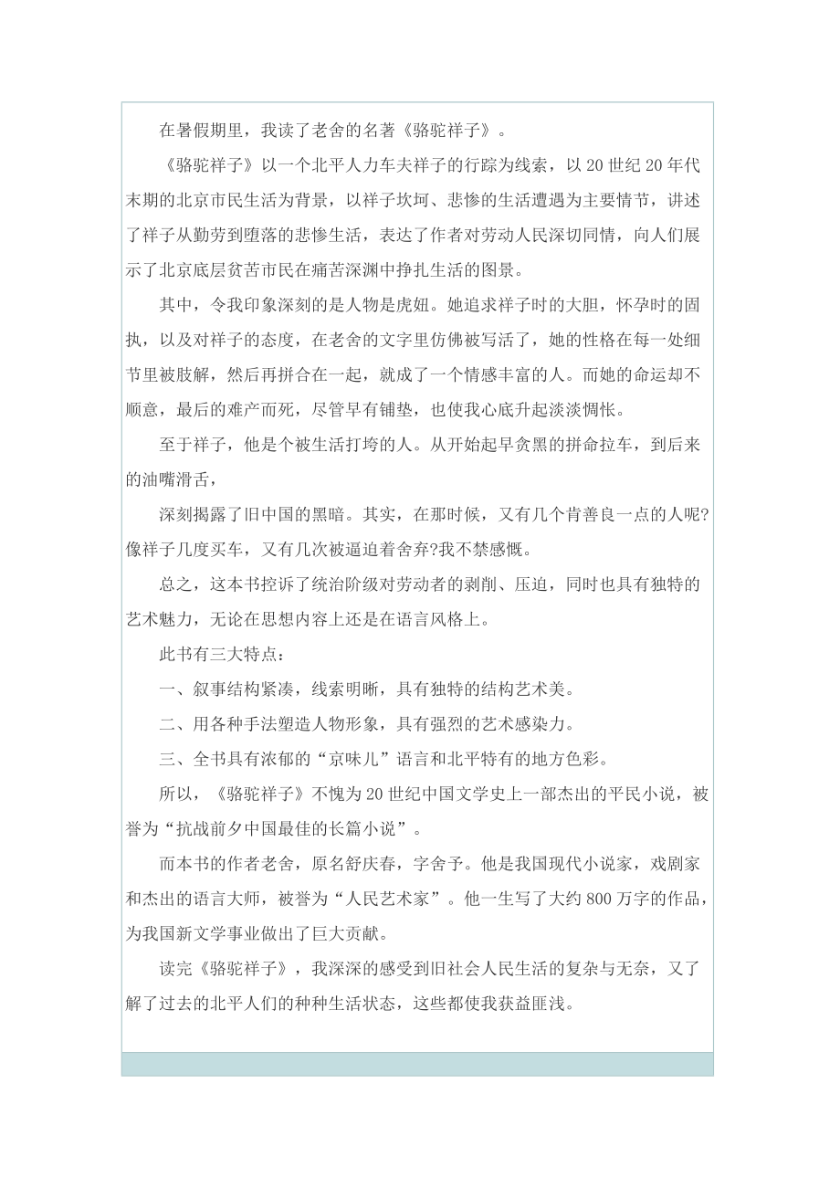 骆驼祥子读书笔记一年级300字.doc_第2页