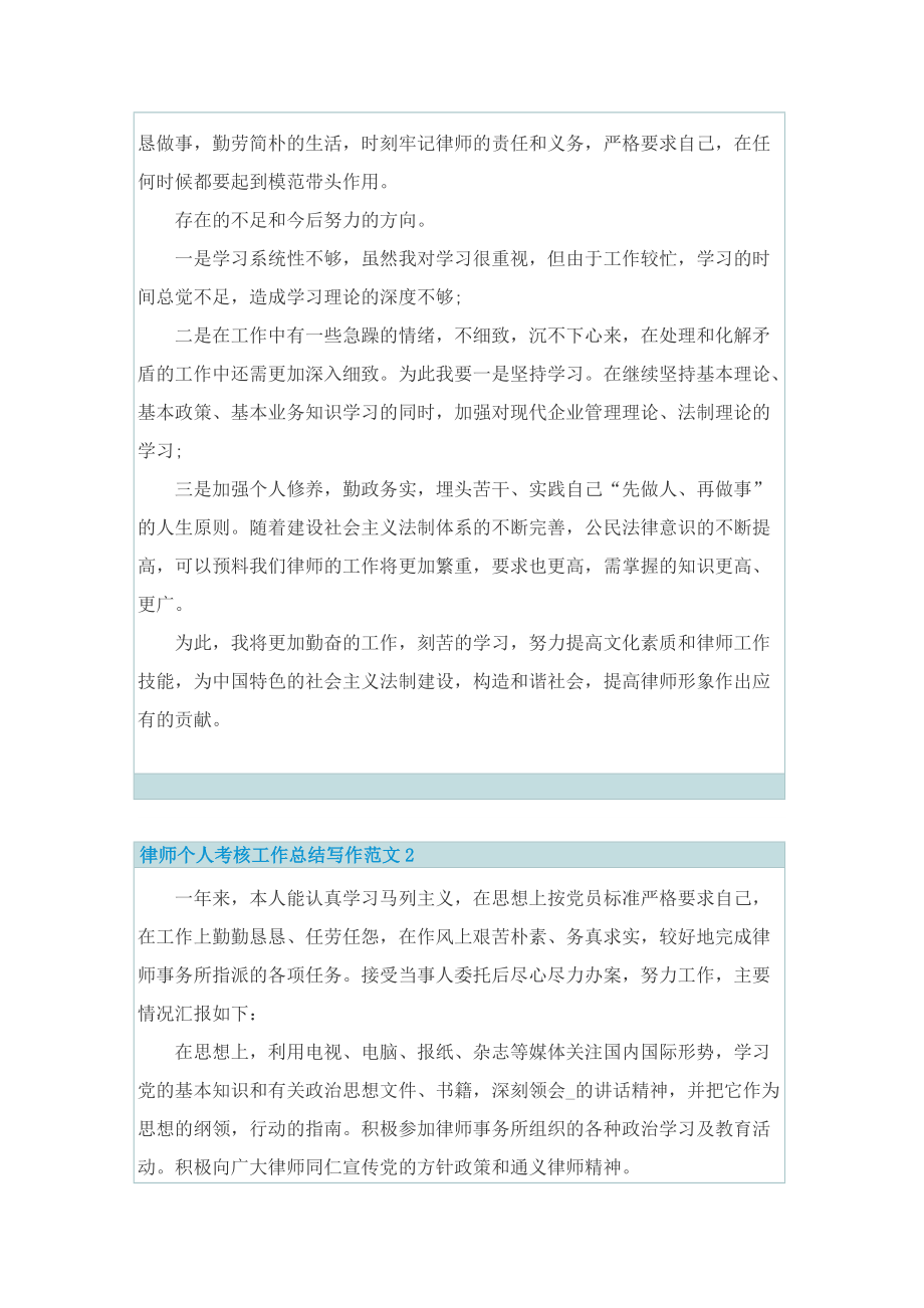 律师个人考核工作总结写作范文.doc_第2页