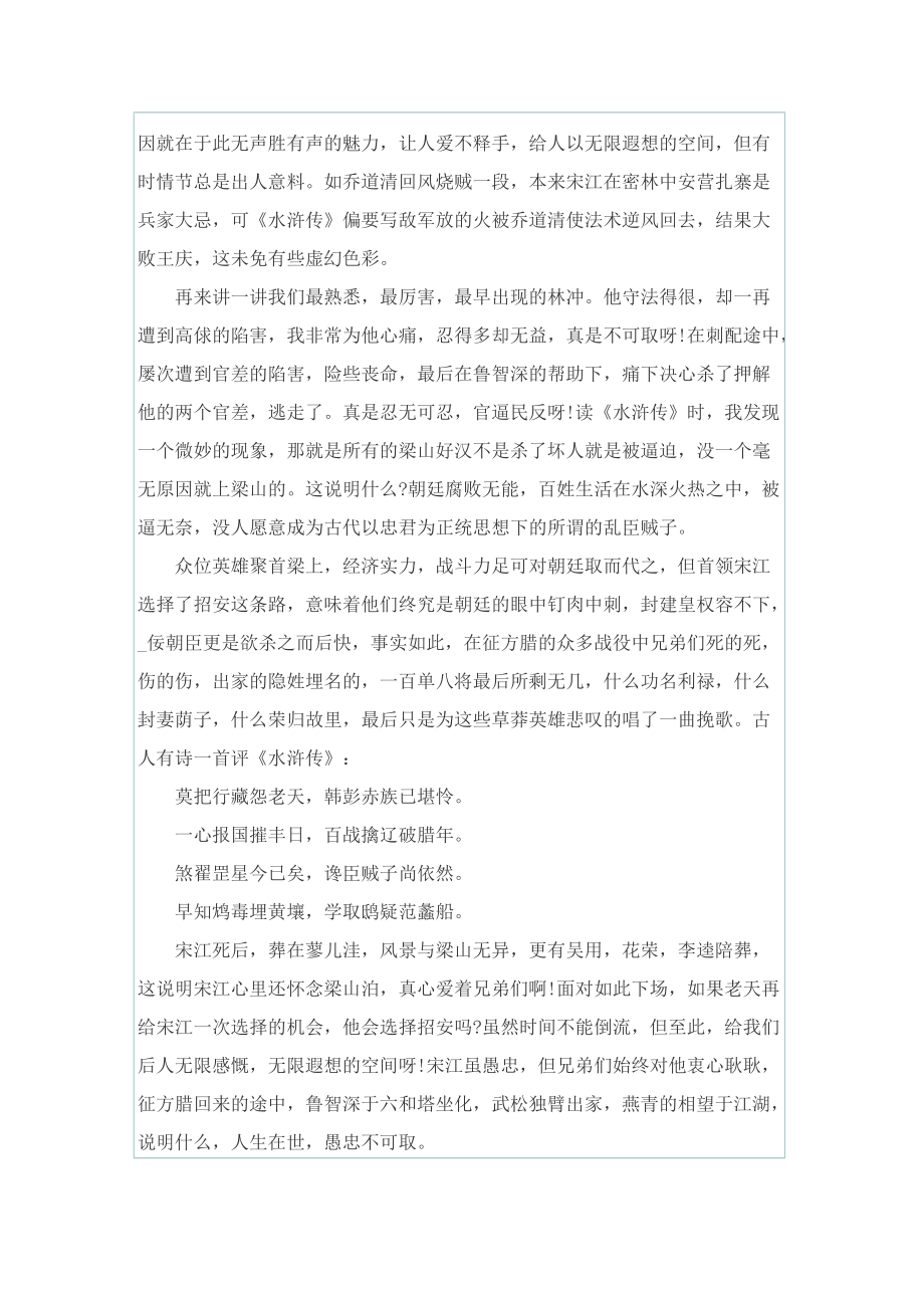 水浒传学生个人阅读读后感.doc_第2页