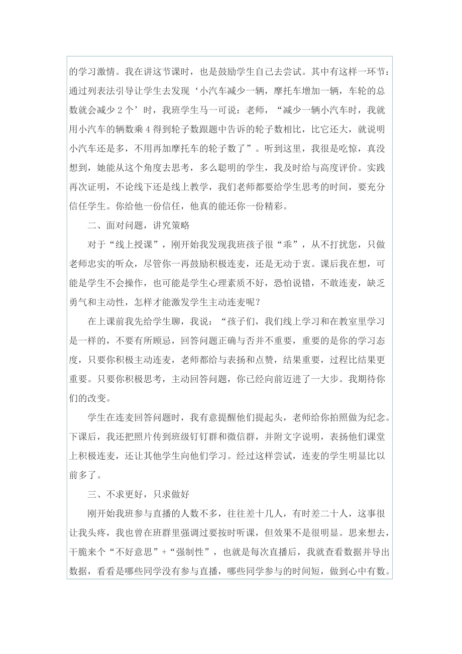 线上教学教师心得5篇.doc_第3页