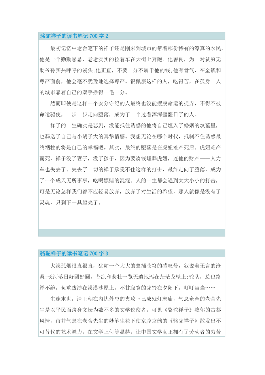 骆驼祥子的读书笔记700字.doc_第2页