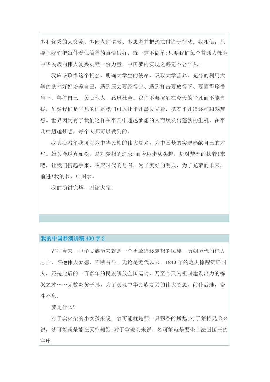 我的中国梦演讲稿400字.doc_第3页