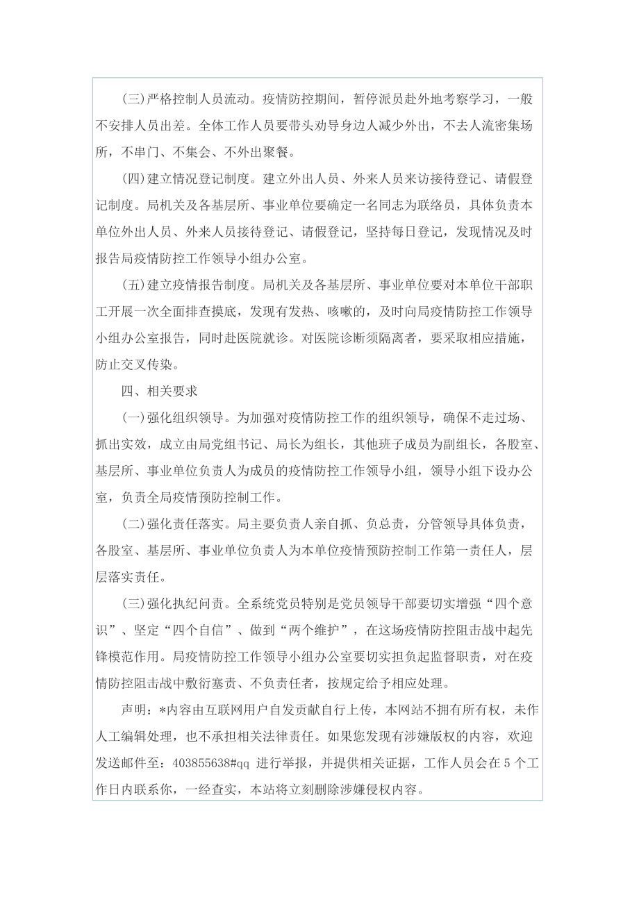 疫情防控公关卫生应急预案.doc_第2页