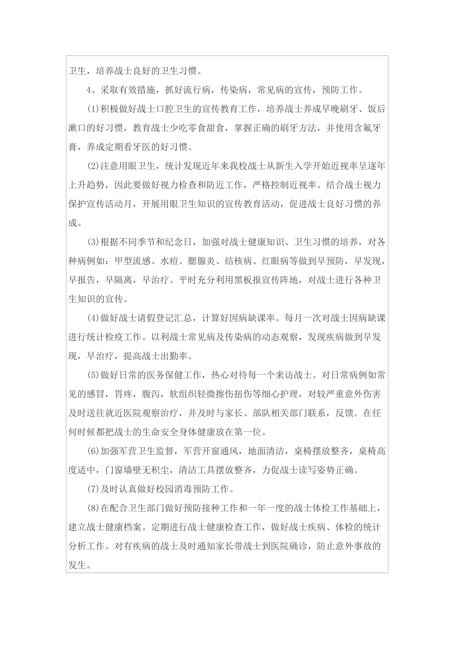 部队个人目标计划书.doc_第3页