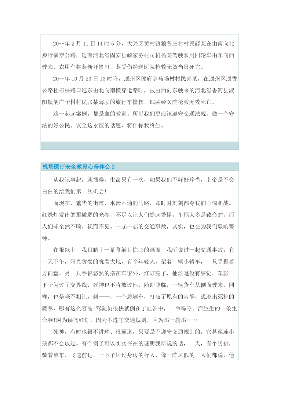 机场医疗安全教育心得体会.doc_第2页