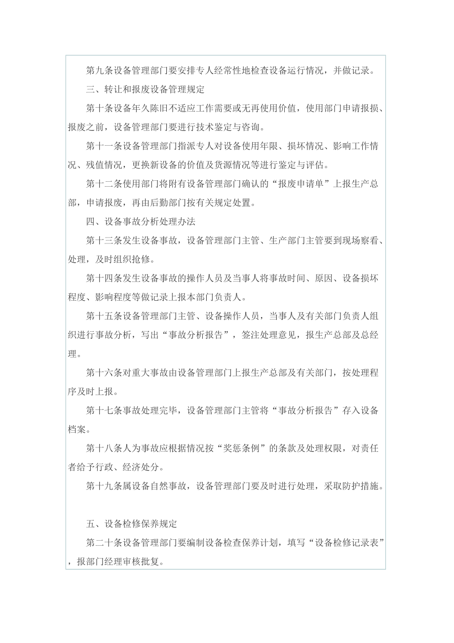 公司管理规章制度范本.doc_第3页