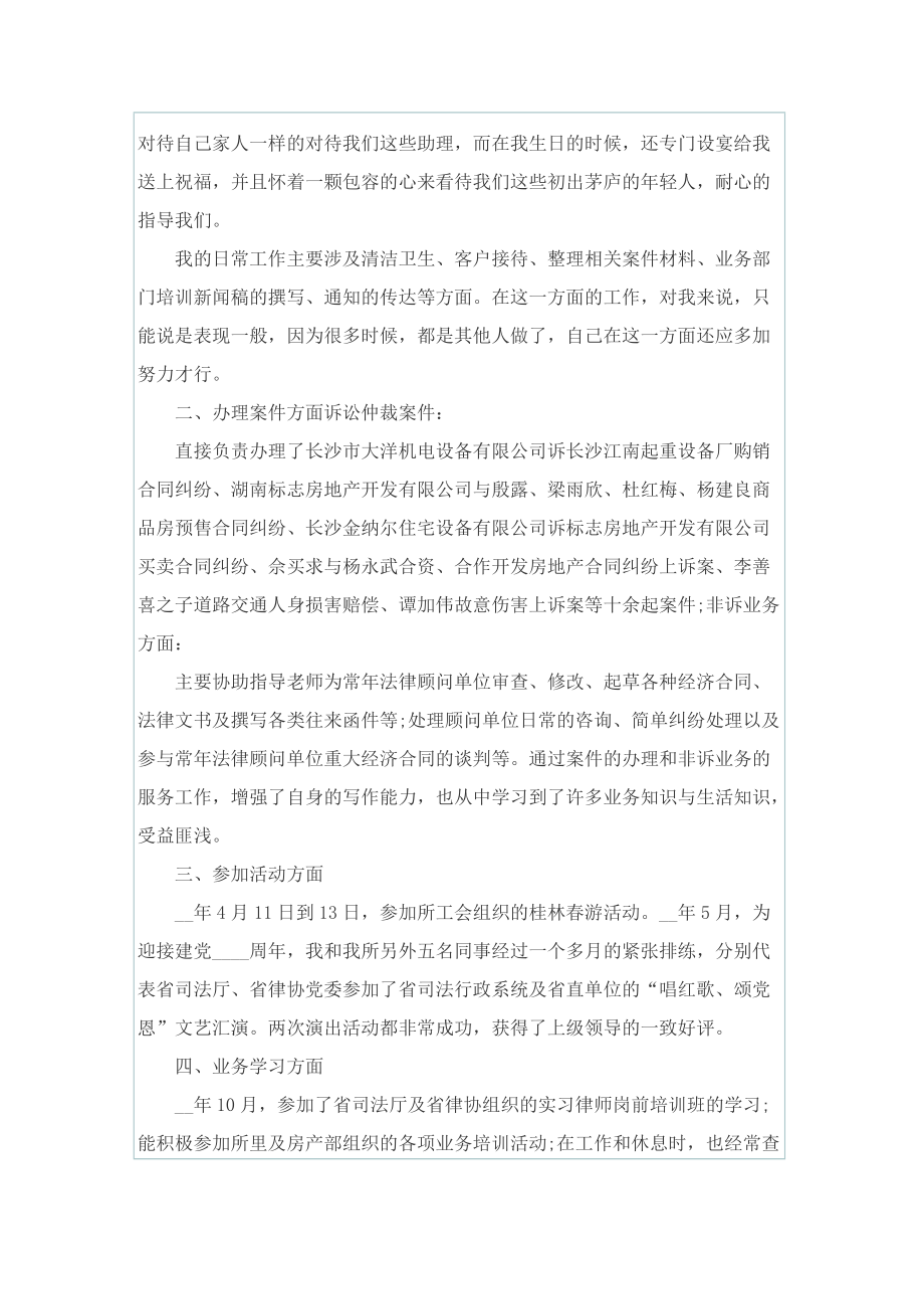 律师实习工作总结【精华】.doc_第3页