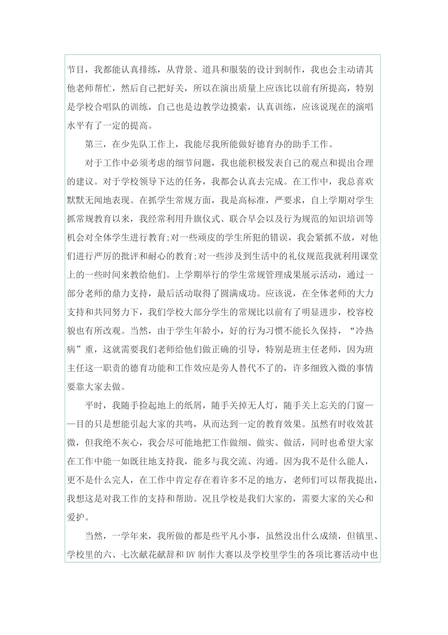 六年级音乐教师心得体会.doc_第2页