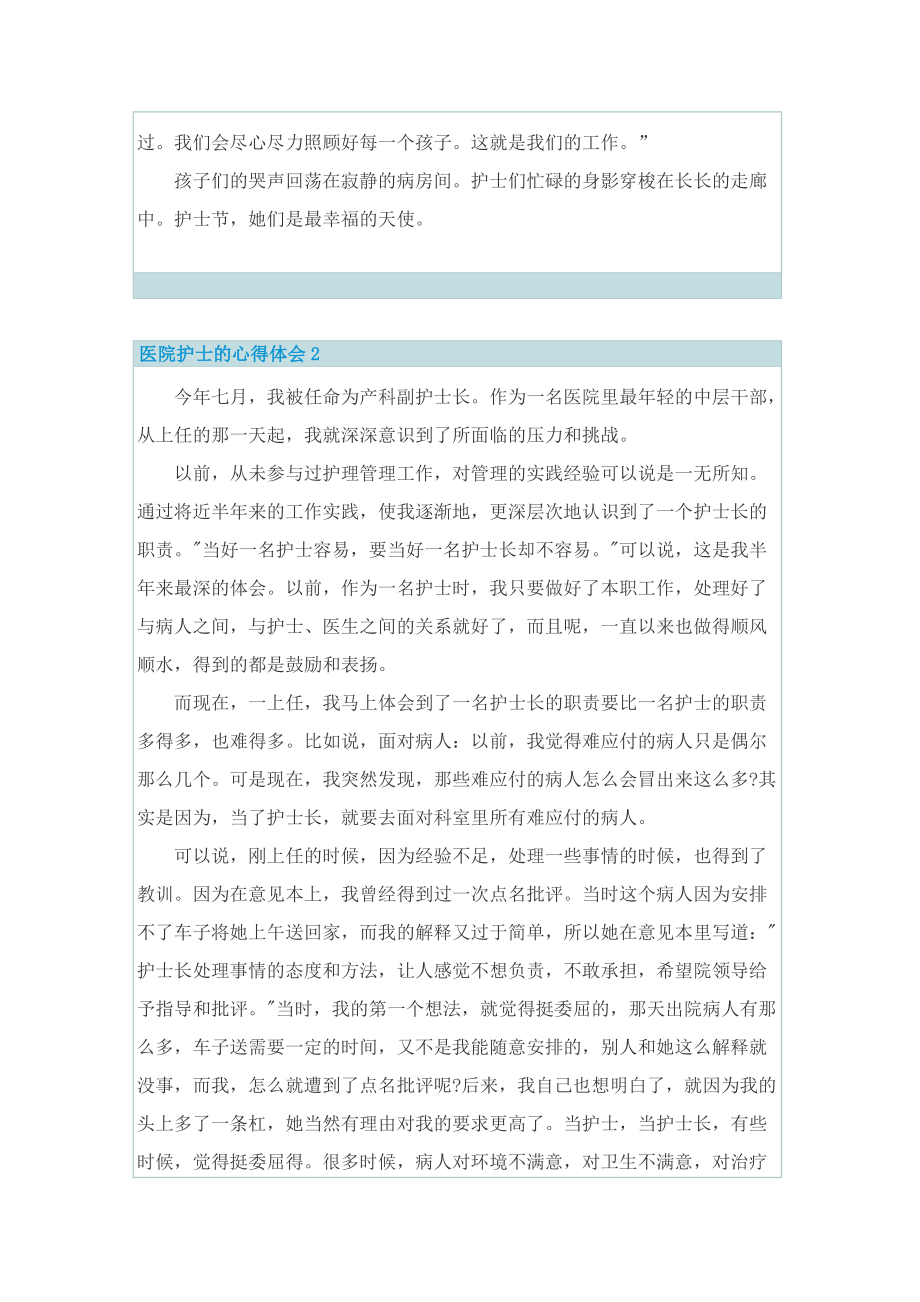 医院护士的心得体会.doc_第2页