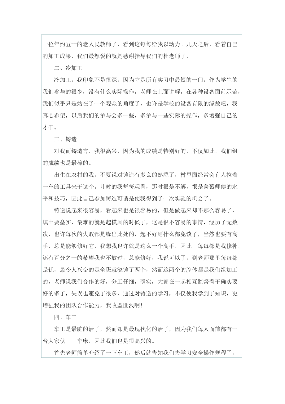 2022最新实习工作总结怎样写.doc_第2页