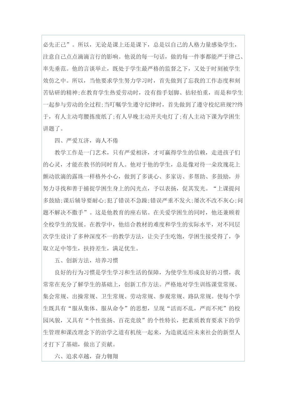 个人优秀事迹材料600字.doc_第2页