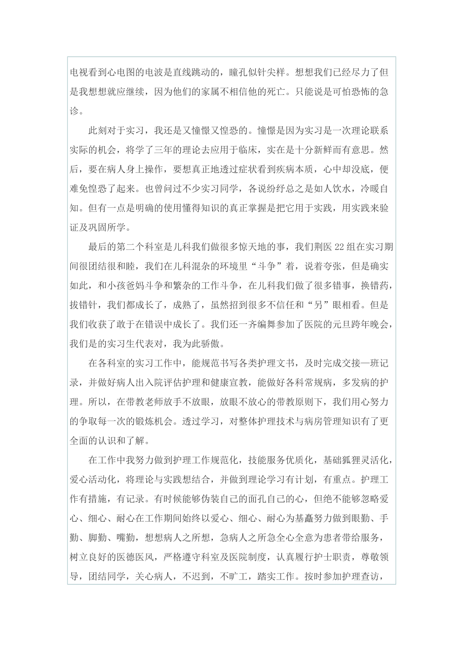 大专护士实习总结.doc_第3页