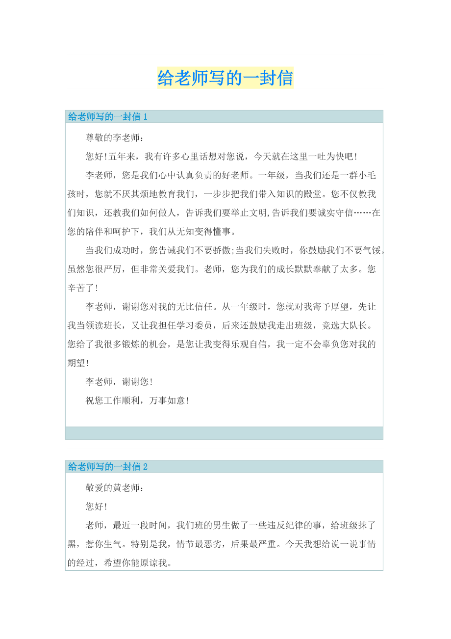 给老师写的一封信.doc_第1页