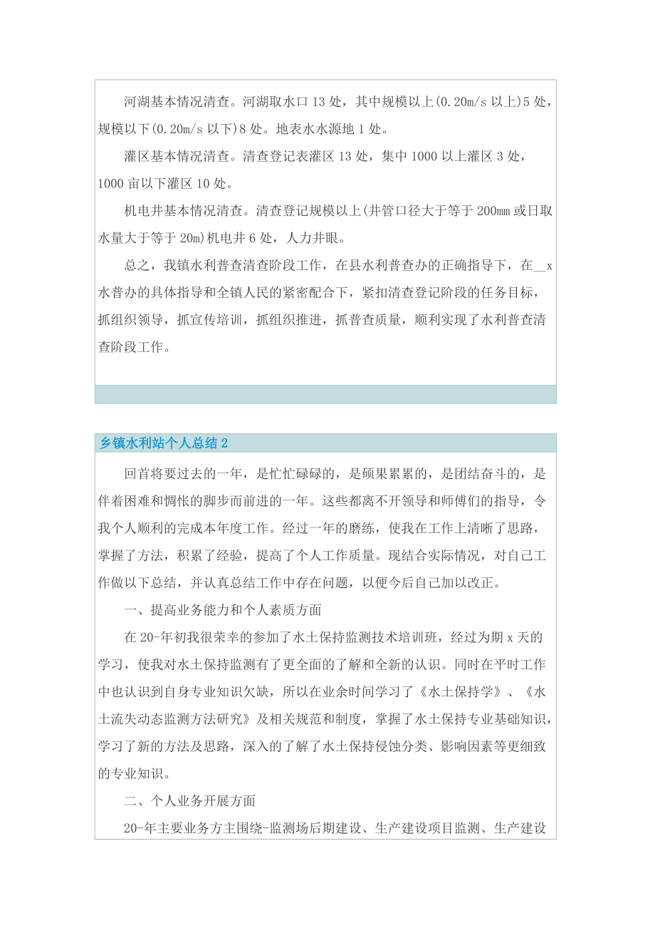 乡镇水利站个人总结.doc_第2页