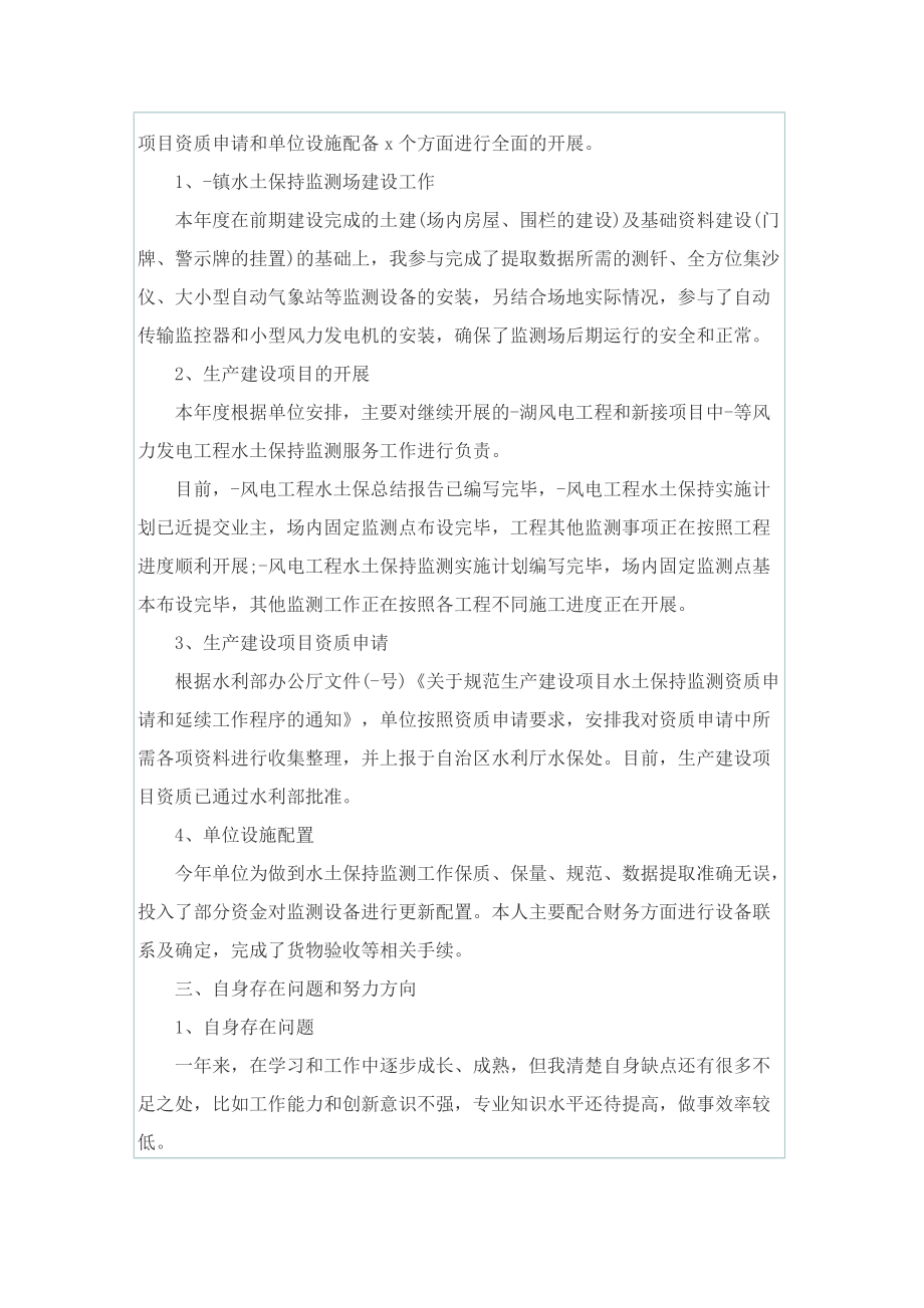 乡镇水利站个人总结.doc_第3页