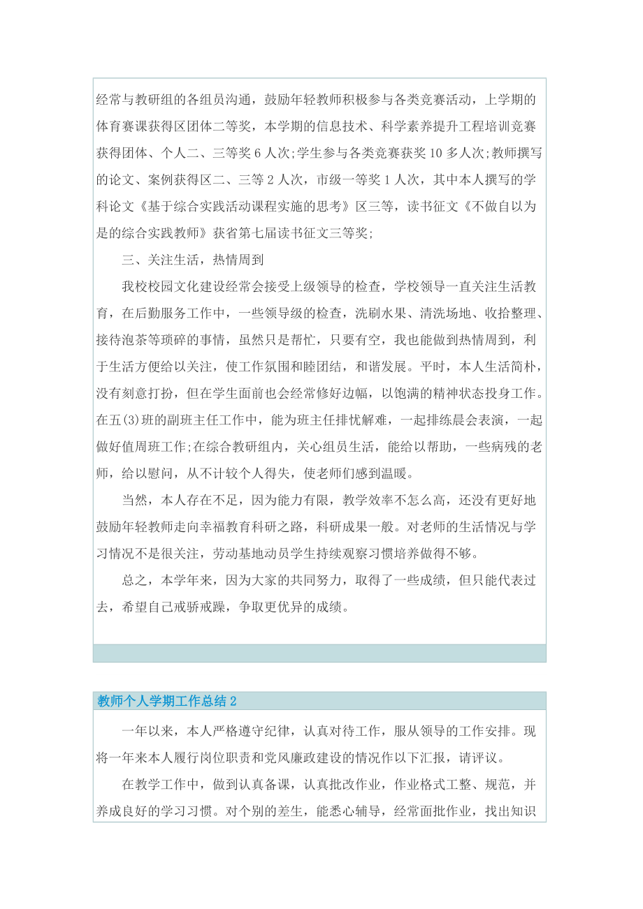 教师个人学期工作总结.doc_第2页