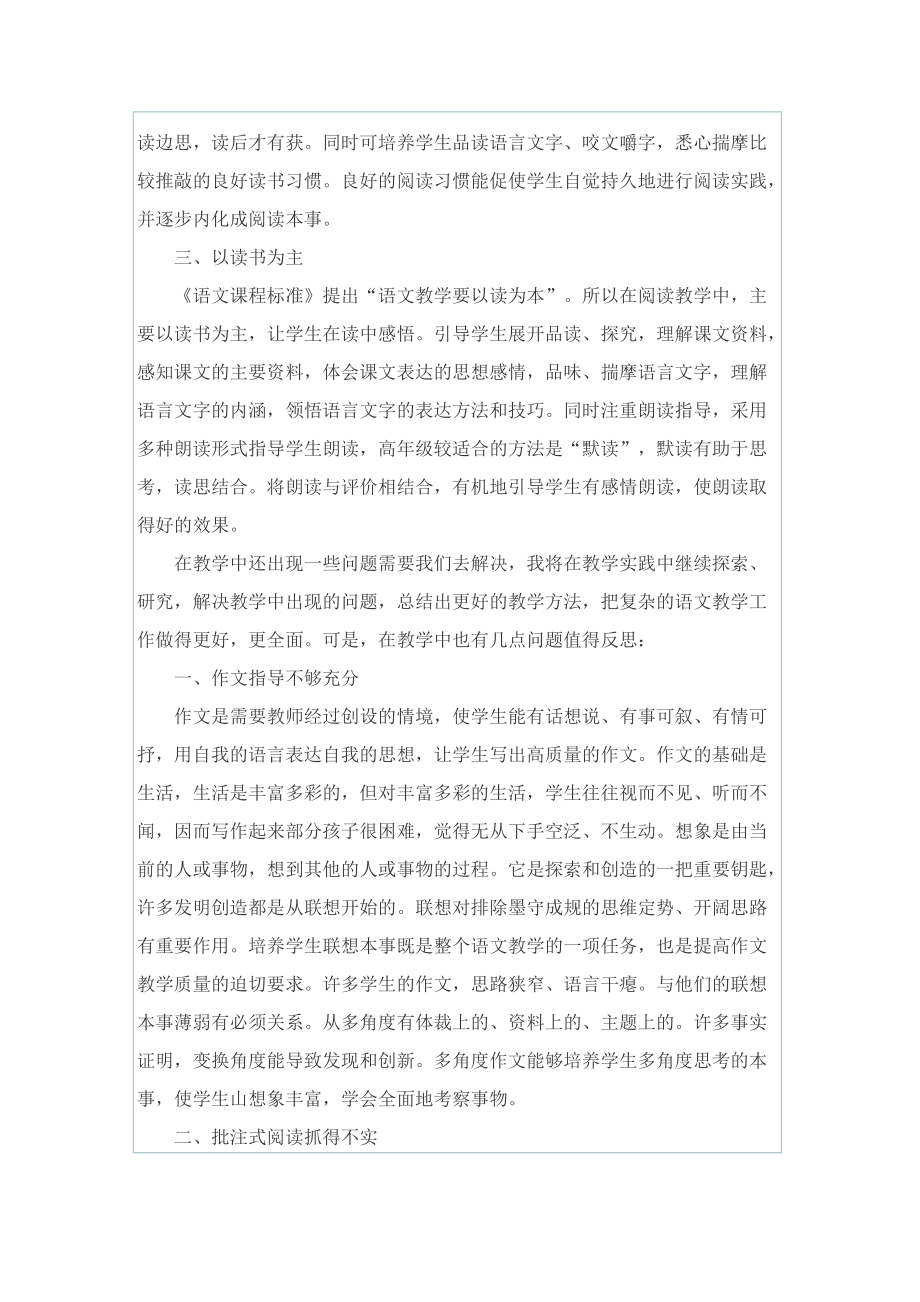 十月份语文教学随笔.doc_第2页