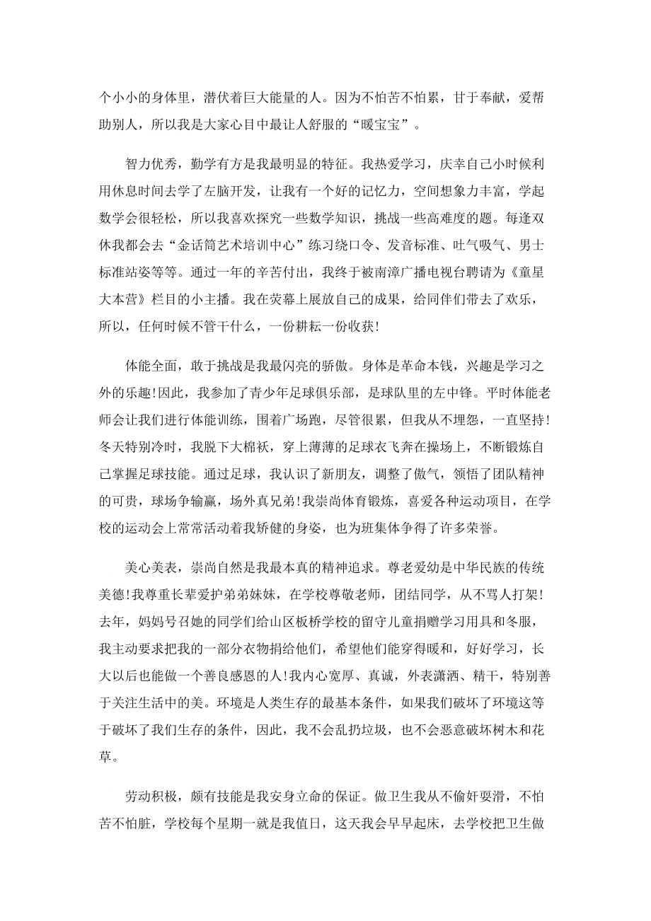 新时代好少年强国有我主题征文(精选).doc_第3页