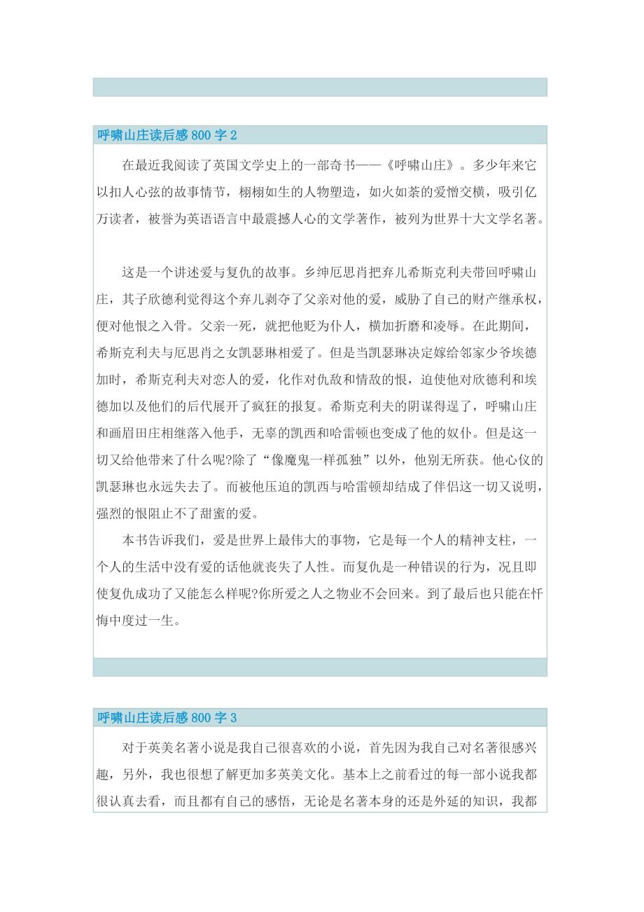 呼啸山庄读后感800字_1.doc_第2页