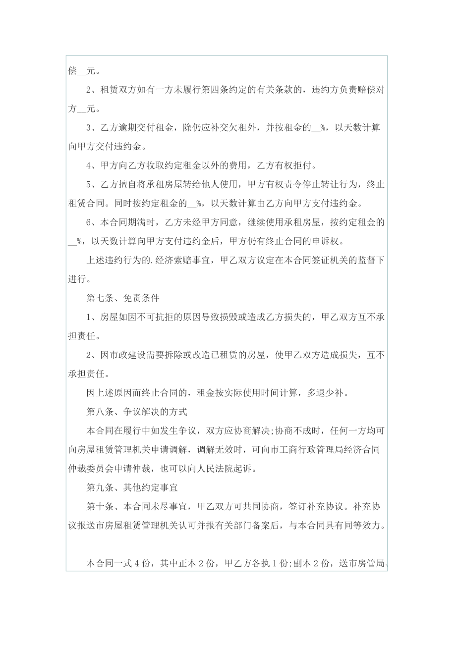 北京房屋租赁合同范文.doc_第3页