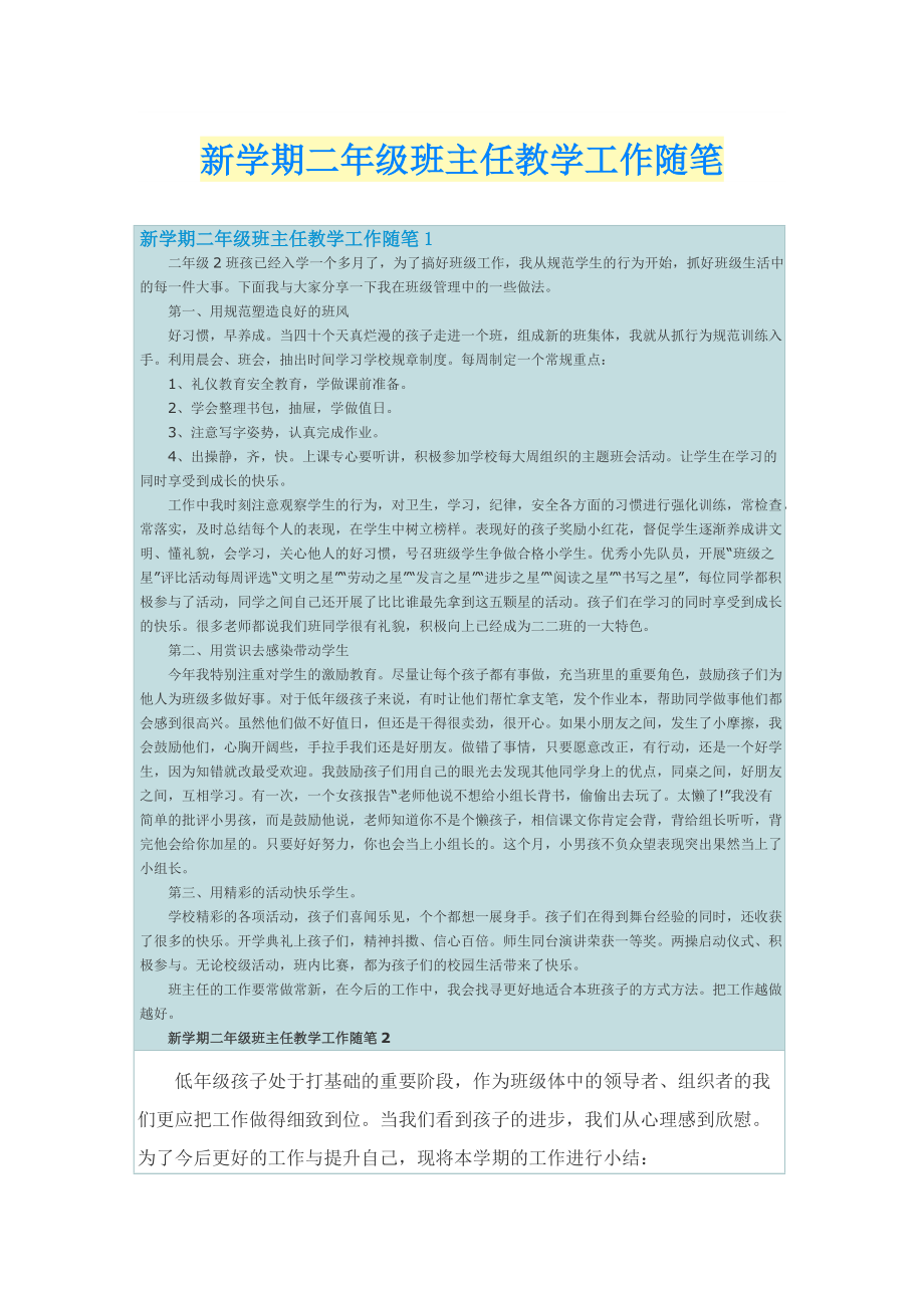 新学期二年级班主任教学工作随笔.doc_第1页