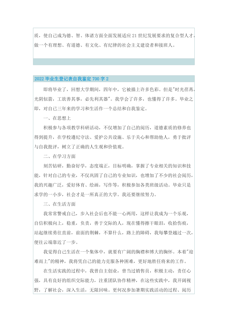 2022毕业生登记表自我鉴定700字.doc_第2页