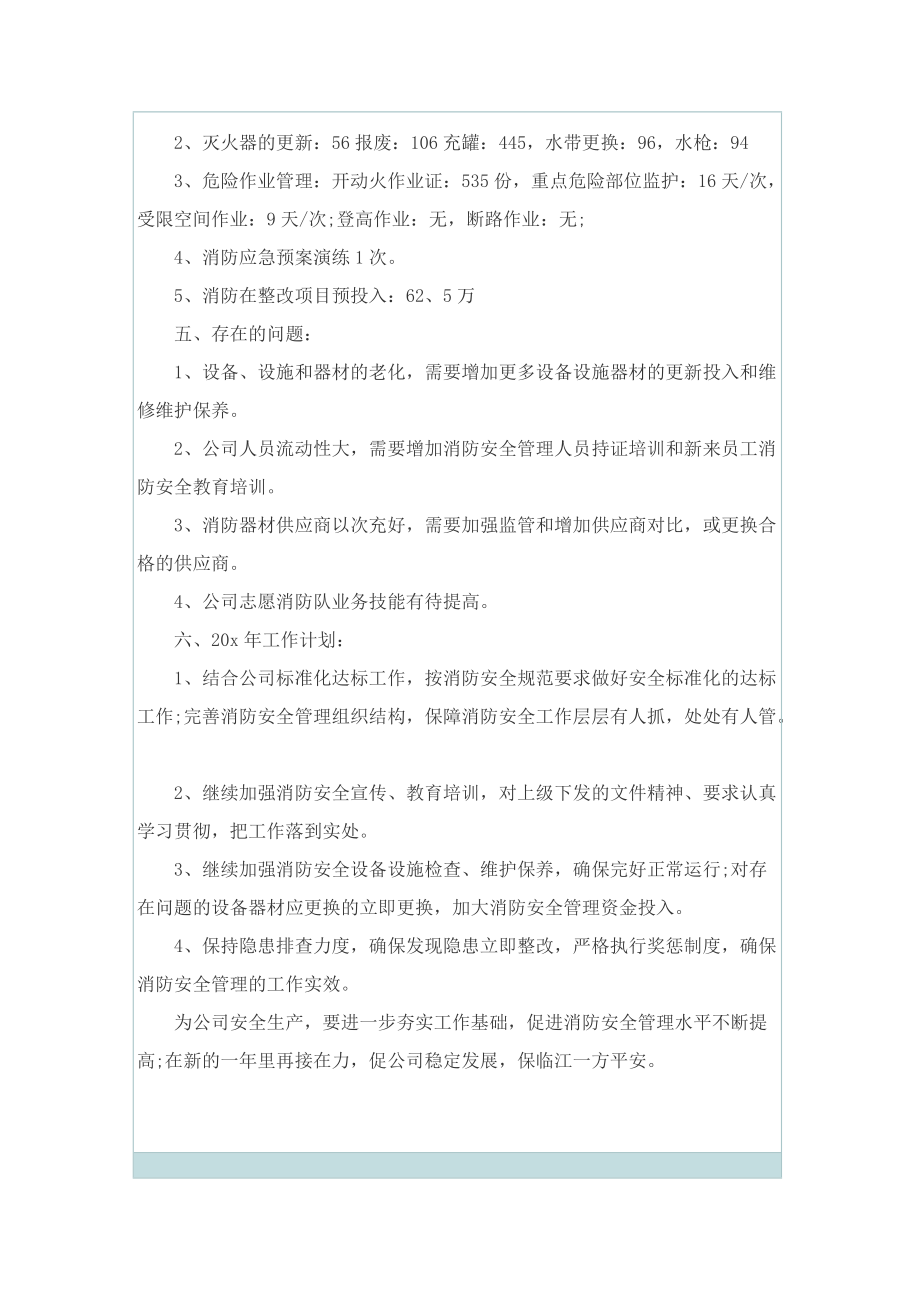 派出所消防工作总结.doc_第2页