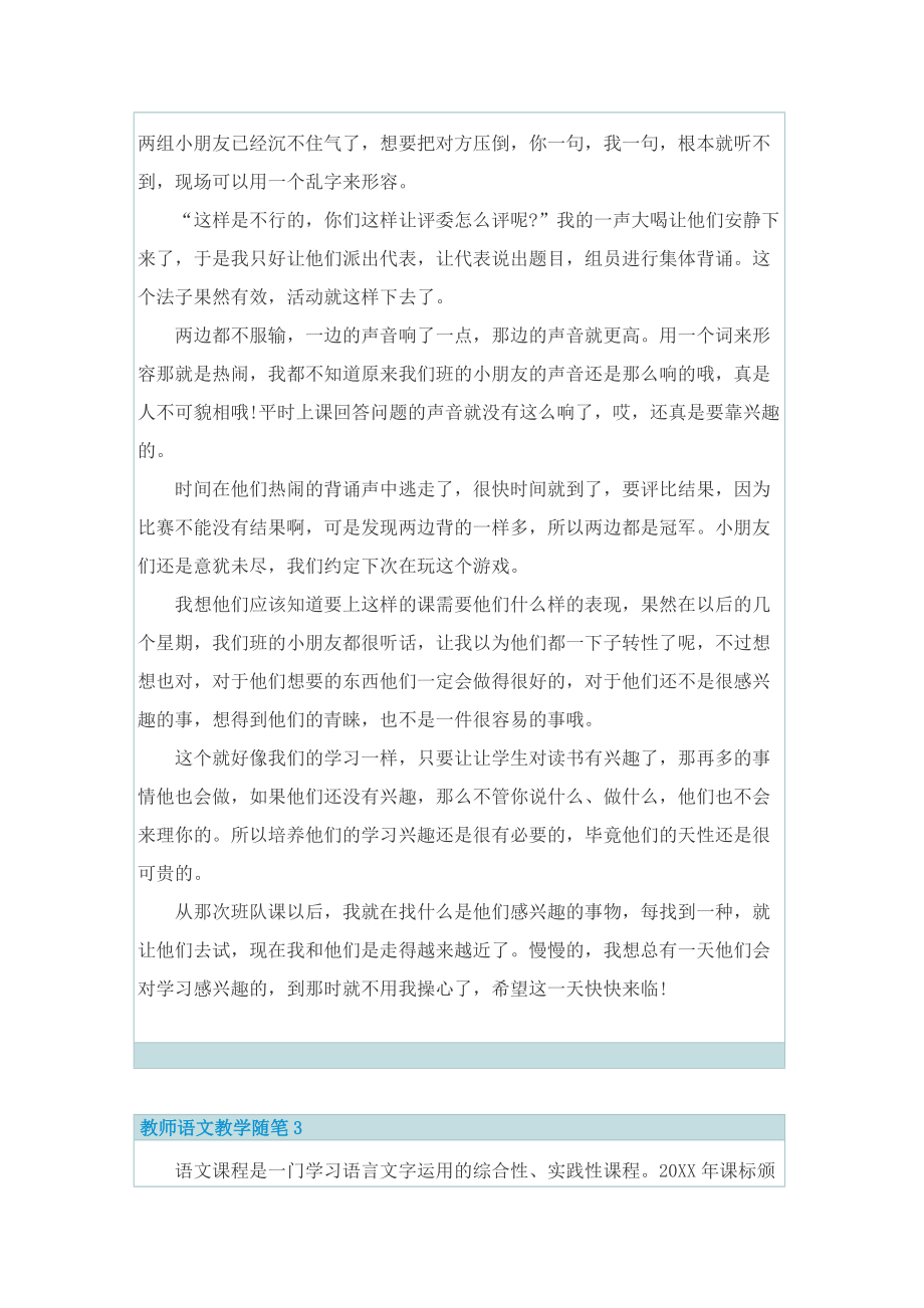 教师语文教学随笔.doc_第3页