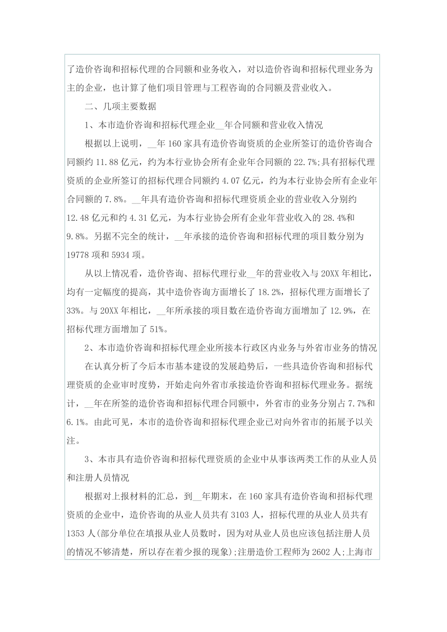 工程造价毕业实习报告书.doc_第2页