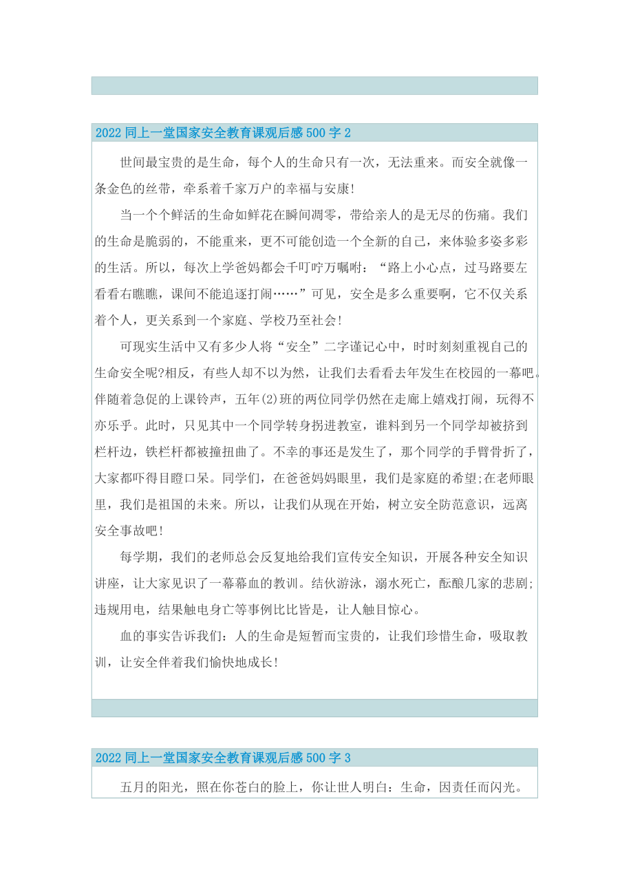 2022同上一堂国家安全教育课观后感500字10篇_1.doc_第2页