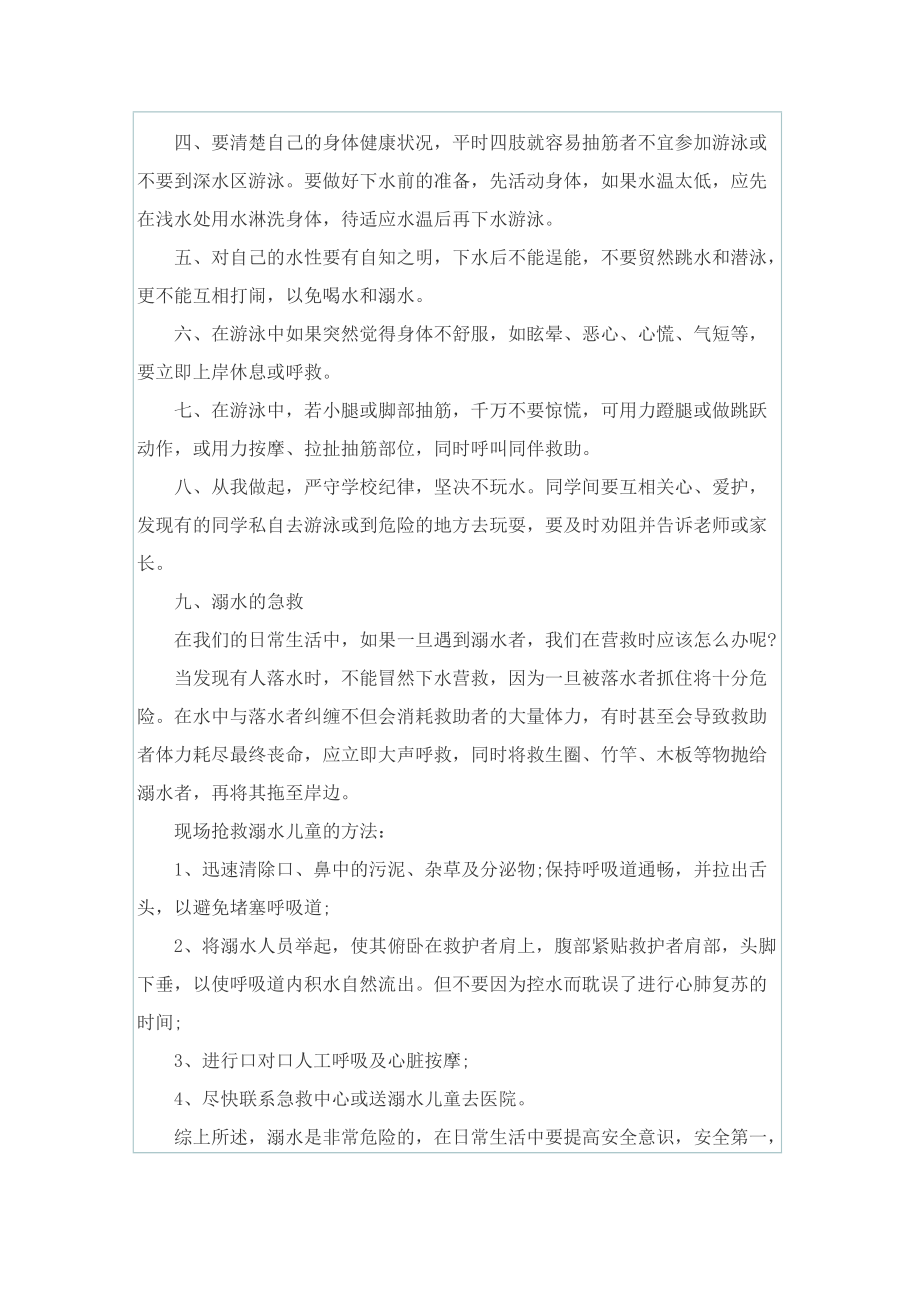 防溺水国旗下的主题讲话演讲稿.doc_第3页