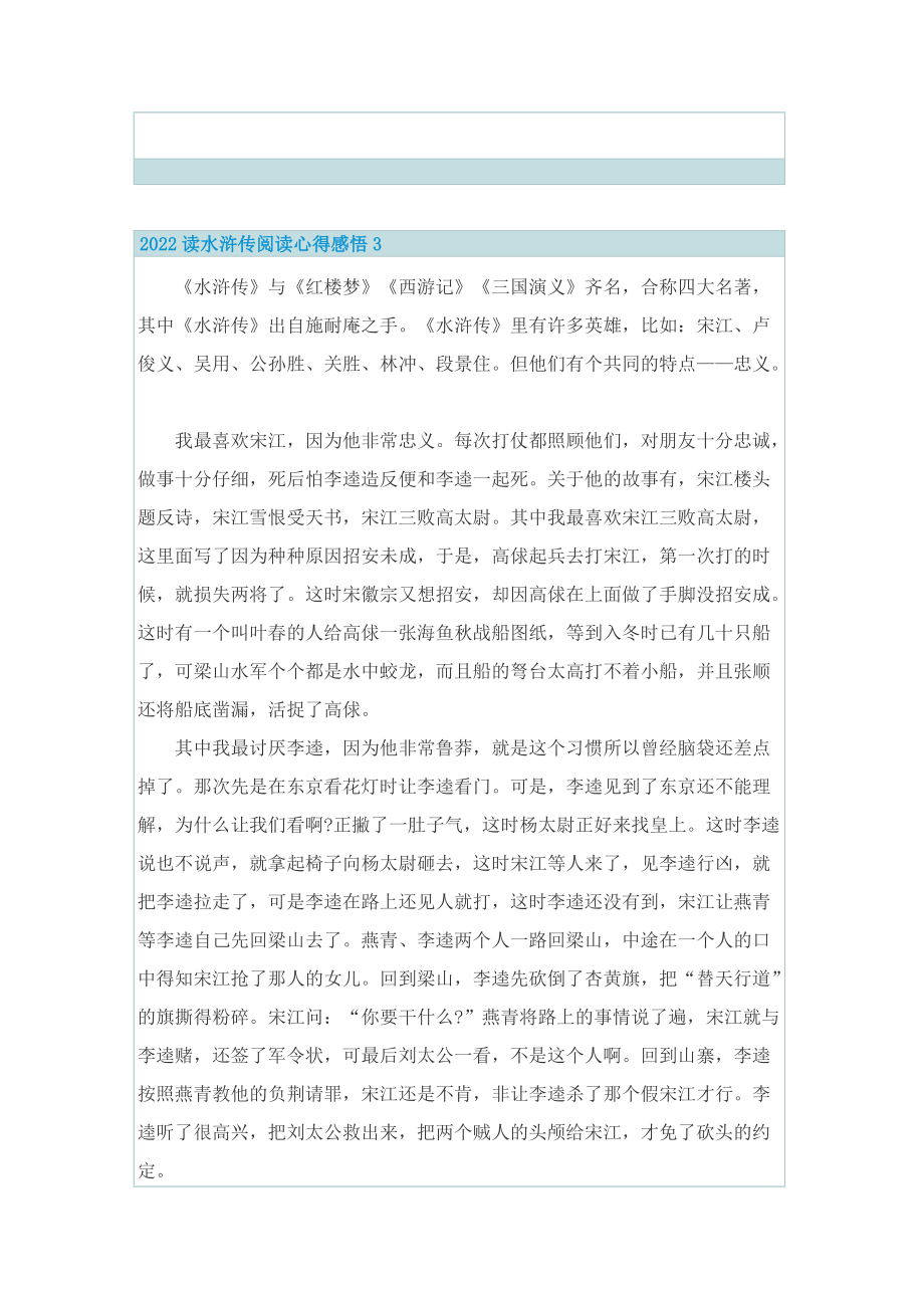 2022读水浒传阅读心得感悟.doc_第3页