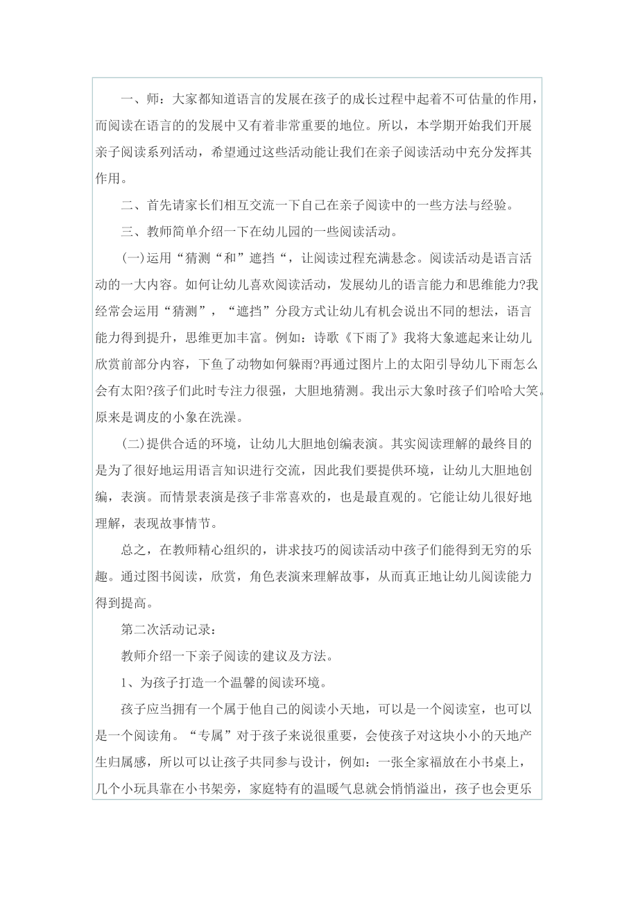 阅读主题活动方案五篇模板.doc_第2页